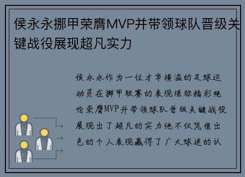 侯永永挪甲荣膺MVP并带领球队晋级关键战役展现超凡实力 侯永永挪甲荣膺MVP并带领球队晋级关键战役展现超凡实力
