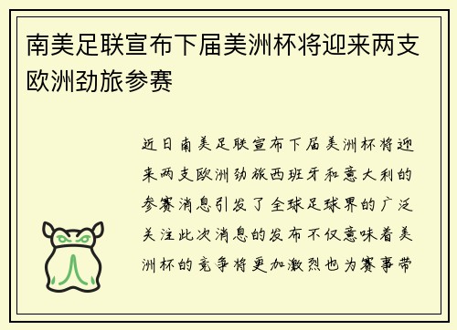 南美足联宣布下届美洲杯将迎来两支欧洲劲旅参赛 南美足联宣布下届美洲杯将迎来两支欧洲劲旅参赛