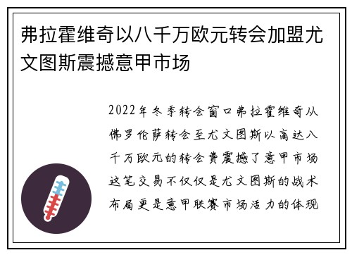 弗拉霍维奇以八千万欧元转会加盟尤文图斯震撼意甲市场 弗拉霍维奇以八千万欧元转会加盟尤文图斯震撼意甲市场