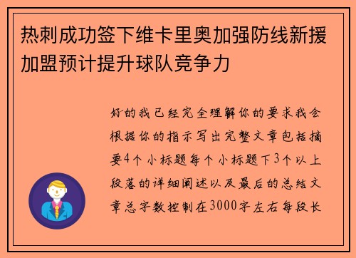 热刺成功签下维卡里奥加强防线新援加盟预计提升球队竞争力 热刺成功签下维卡里奥加强防线新援加盟预计提升球队竞争力