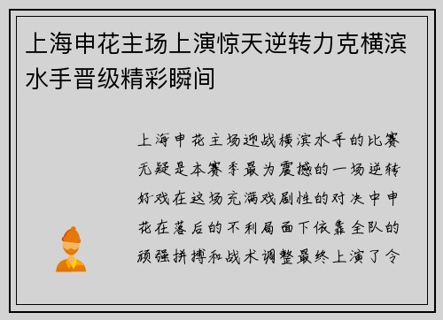 上海申花主场上演惊天逆转力克横滨水手晋级精彩瞬间 上海申花主场上演惊天逆转力克横滨水手晋级精彩瞬间