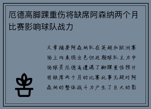 厄德高脚踝重伤将缺席阿森纳两个月比赛影响球队战力 厄德高脚踝重伤将缺席阿森纳两个月比赛影响球队战力