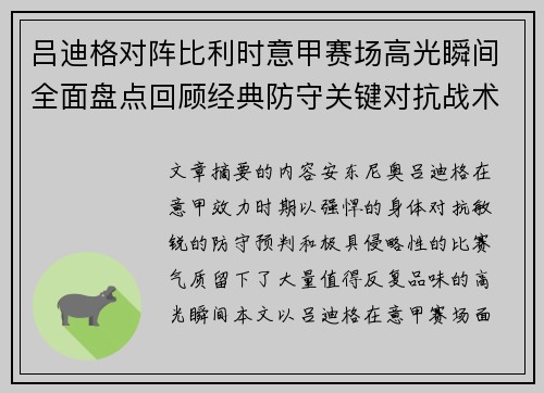 吕迪格对阵比利时意甲赛场高光瞬间全面盘点回顾经典防守关键对抗战术价值解析 吕迪格对阵比利时意甲赛场高光瞬间全面盘点回顾经典防守关键对抗战术价值解析