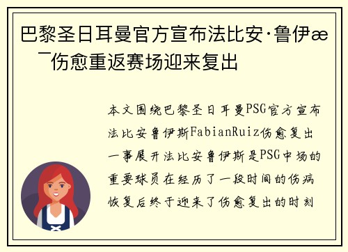 巴黎圣日耳曼官方宣布法比安·鲁伊斯伤愈重返赛场迎来复出 巴黎圣日耳曼官方宣布法比安·鲁伊斯伤愈重返赛场迎来复出
